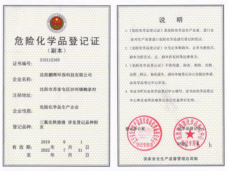 辽宁危化品登记证
