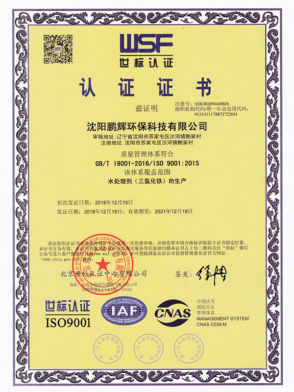 辽宁三体系认证证书